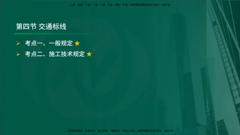 2025年监理《控制（交通）》第6章（在线版）_监理工程师_2025监理工程师_2025年监理工程师SVIP_2025年监理交通控制SVIP_02-基础精讲✿高端面授✿深度强化