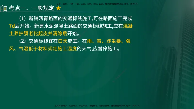 2025年监理《控制（交通）》第6章（在线版）_监理工程师_2025监理工程师_2025年监理工程师SVIP_2025年监理交通控制SVIP_02-基础精讲✿高端面授✿深度强化
