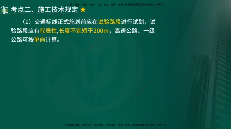 2025年监理《控制（交通）》第6章（在线版）_监理工程师_2025监理工程师_2025年监理工程师SVIP_2025年监理交通控制SVIP_02-基础精讲✿高端面授✿深度强化