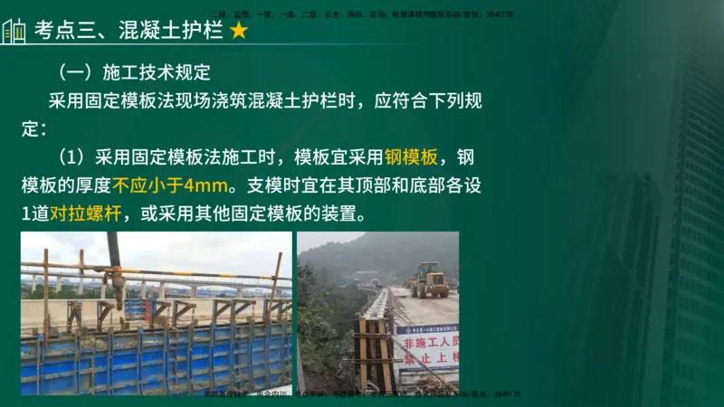 2025年监理《控制（交通）》第6章（在线版）_监理工程师_2025监理工程师_2025年监理工程师SVIP_2025年监理交通控制SVIP_02-基础精讲✿高端面授✿深度强化