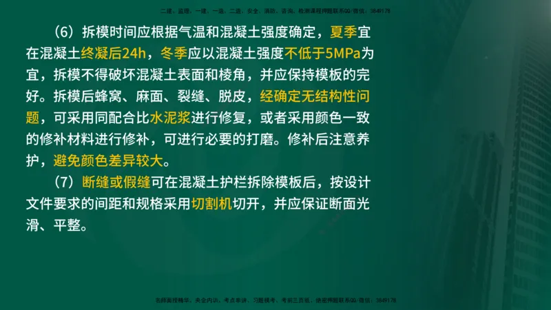 2025年监理《控制（交通）》第6章（在线版）_监理工程师_2025监理工程师_2025年监理工程师SVIP_2025年监理交通控制SVIP_02-基础精讲✿高端面授✿深度强化
