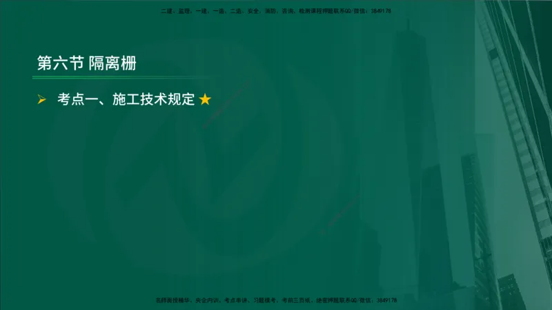 2025年监理《控制（交通）》第6章（在线版）_监理工程师_2025监理工程师_2025年监理工程师SVIP_2025年监理交通控制SVIP_02-基础精讲✿高端面授✿深度强化
