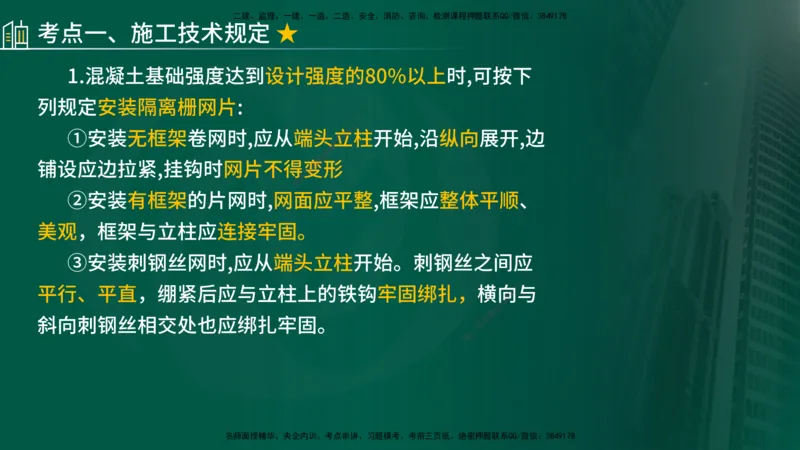 2025年监理《控制（交通）》第6章（在线版）_监理工程师_2025监理工程师_2025年监理工程师SVIP_2025年监理交通控制SVIP_02-基础精讲✿高端面授✿深度强化