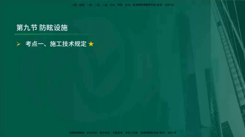 2025年监理《控制（交通）》第6章（在线版）_监理工程师_2025监理工程师_2025年监理工程师SVIP_2025年监理交通控制SVIP_02-基础精讲✿高端面授✿深度强化