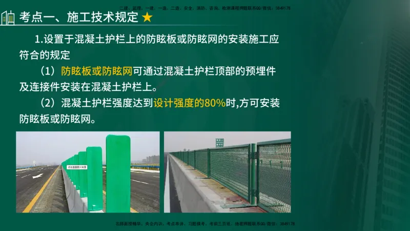 2025年监理《控制（交通）》第6章（在线版）_监理工程师_2025监理工程师_2025年监理工程师SVIP_2025年监理交通控制SVIP_02-基础精讲✿高端面授✿深度强化
