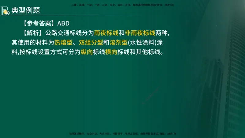 2025年监理《控制（交通）》第6章（在线版）_监理工程师_2025监理工程师_2025年监理工程师SVIP_2025年监理交通控制SVIP_02-基础精讲✿高端面授✿深度强化