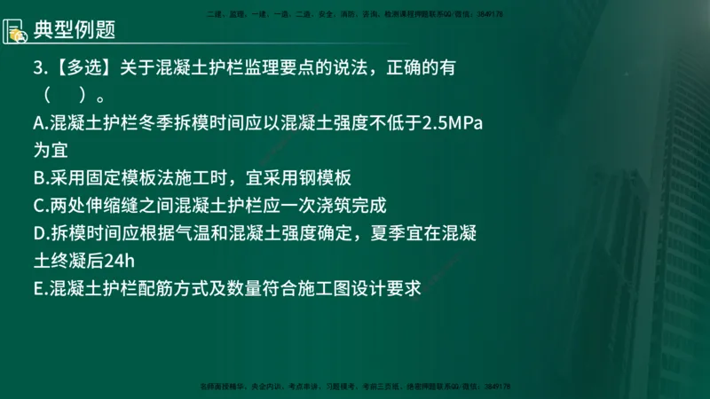 2025年监理《控制（交通）》第6章（在线版）_监理工程师_2025监理工程师_2025年监理工程师SVIP_2025年监理交通控制SVIP_02-基础精讲✿高端面授✿深度强化