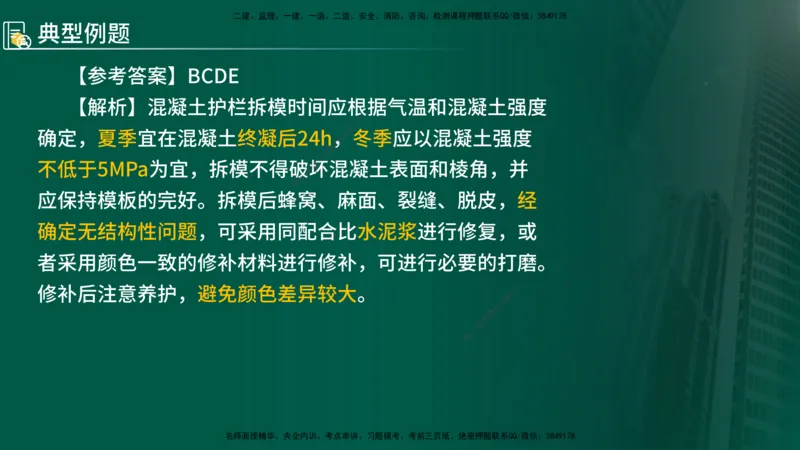 2025年监理《控制（交通）》第6章（在线版）_监理工程师_2025监理工程师_2025年监理工程师SVIP_2025年监理交通控制SVIP_02-基础精讲✿高端面授✿深度强化