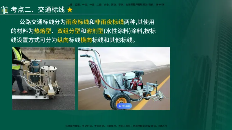 2025年监理《控制（交通）》第6章（在线版）_监理工程师_2025监理工程师_2025年监理工程师SVIP_2025年监理交通控制SVIP_02-基础精讲✿高端面授✿深度强化