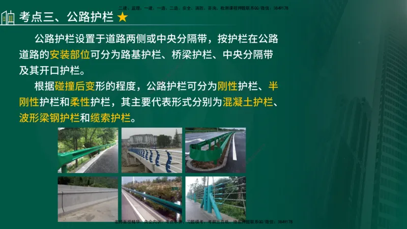 2025年监理《控制（交通）》第6章（在线版）_监理工程师_2025监理工程师_2025年监理工程师SVIP_2025年监理交通控制SVIP_02-基础精讲✿高端面授✿深度强化