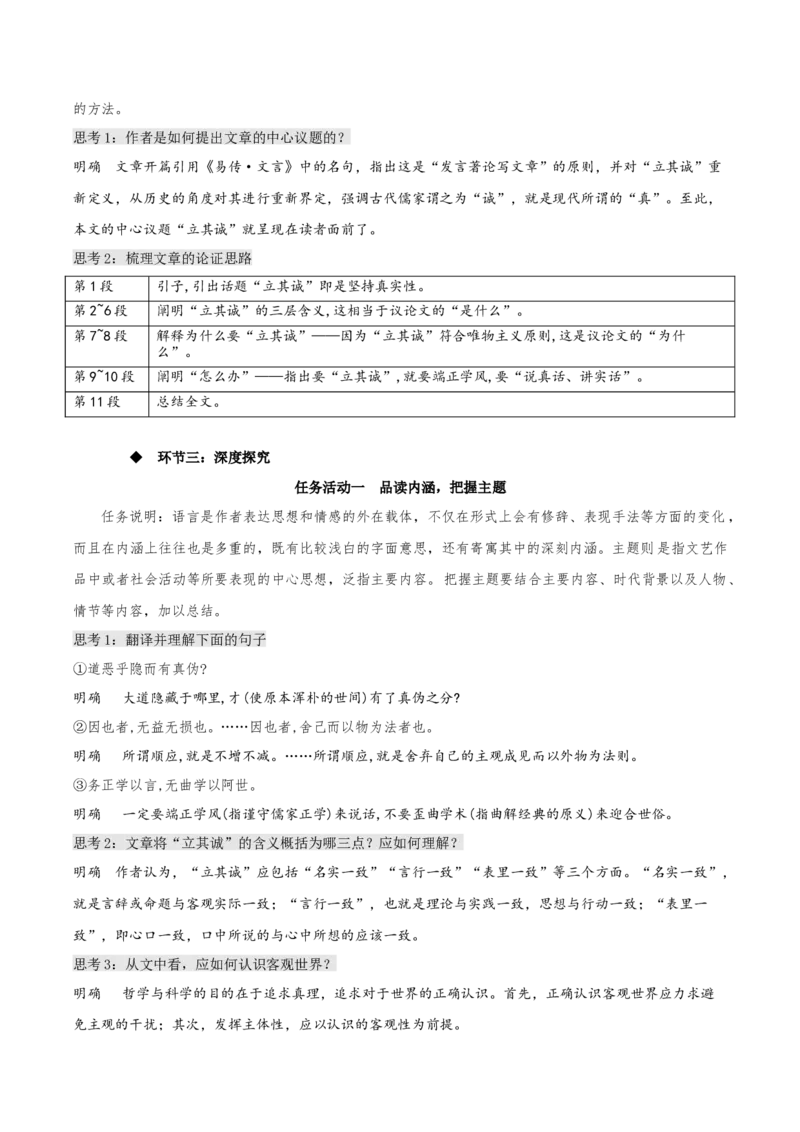 4.1《修辞立其诚》（教学设计）上好课2022-2023学年高二语文选择性必修中册同步备课系列（统编版）_new_E015高中全科试卷_语文试题_选修中_4.新版高中语文试卷选择性必修中册