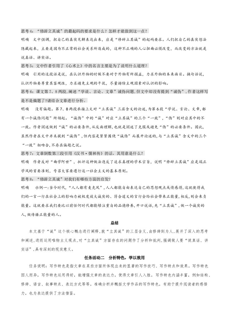 4.1《修辞立其诚》（教学设计）上好课2022-2023学年高二语文选择性必修中册同步备课系列（统编版）_new_E015高中全科试卷_语文试题_选修中_4.新版高中语文试卷选择性必修中册