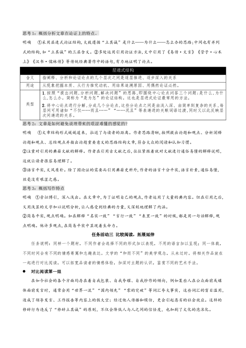 4.1《修辞立其诚》（教学设计）上好课2022-2023学年高二语文选择性必修中册同步备课系列（统编版）_new_E015高中全科试卷_语文试题_选修中_4.新版高中语文试卷选择性必修中册
