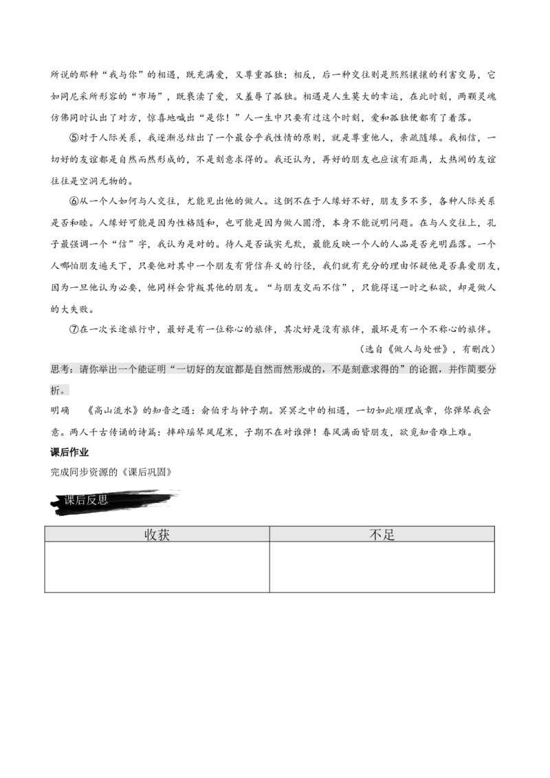 4.1《修辞立其诚》（教学设计）上好课2022-2023学年高二语文选择性必修中册同步备课系列（统编版）_new_E015高中全科试卷_语文试题_选修中_4.新版高中语文试卷选择性必修中册