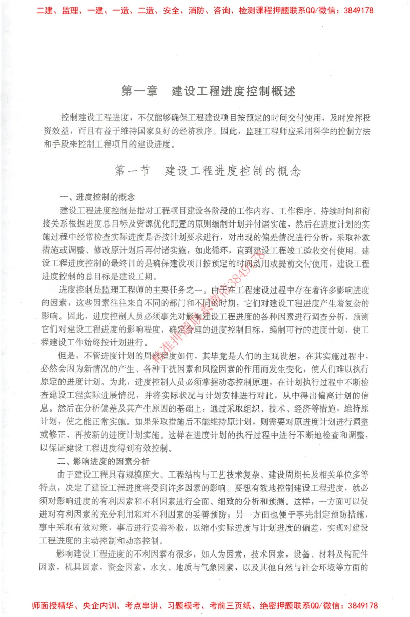 25年-土建进度控制-官方教材_监理工程师_2025监理工程师_2025年监理工程师SVIP_2025年监理土建控制SVIP_01-精华文档✿电子教材✿历年真题_01-电子教材PDF