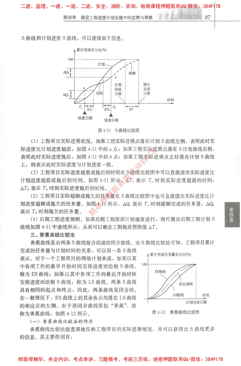 25年-土建进度控制-官方教材_监理工程师_2025监理工程师_2025年监理工程师SVIP_2025年监理土建控制SVIP_01-精华文档✿电子教材✿历年真题_01-电子教材PDF