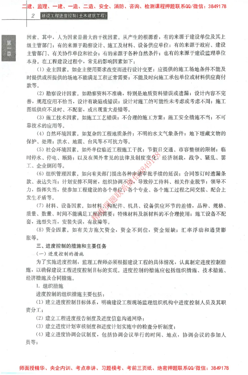 25年-土建进度控制-官方教材_监理工程师_2025监理工程师_2025年监理工程师SVIP_2025年监理土建控制SVIP_01-精华文档✿电子教材✿历年真题_01-电子教材PDF