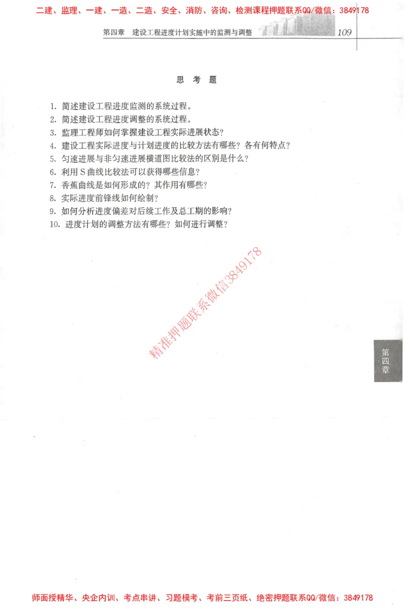 25年-土建进度控制-官方教材_监理工程师_2025监理工程师_2025年监理工程师SVIP_2025年监理土建控制SVIP_01-精华文档✿电子教材✿历年真题_01-电子教材PDF