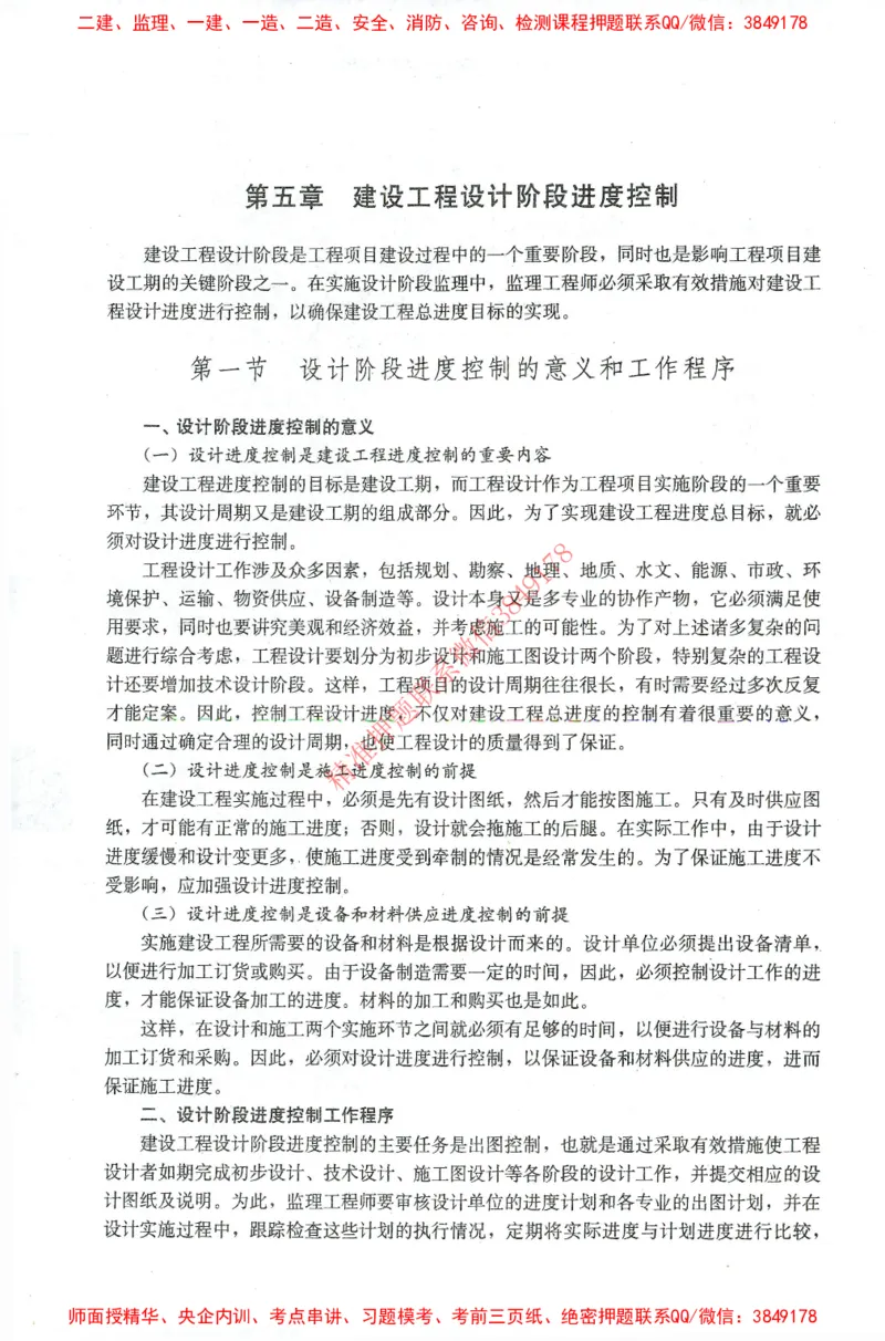 25年-土建进度控制-官方教材_监理工程师_2025监理工程师_2025年监理工程师SVIP_2025年监理土建控制SVIP_01-精华文档✿电子教材✿历年真题_01-电子教材PDF