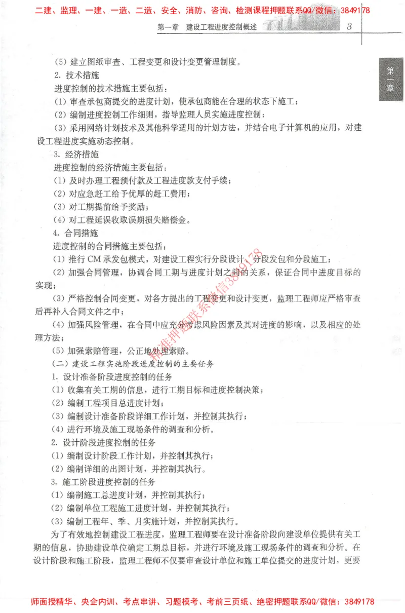 25年-土建进度控制-官方教材_监理工程师_2025监理工程师_2025年监理工程师SVIP_2025年监理土建控制SVIP_01-精华文档✿电子教材✿历年真题_01-电子教材PDF