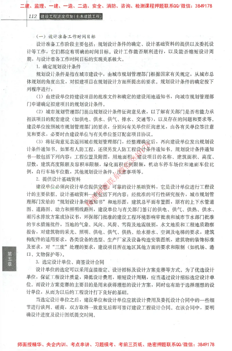 25年-土建进度控制-官方教材_监理工程师_2025监理工程师_2025年监理工程师SVIP_2025年监理土建控制SVIP_01-精华文档✿电子教材✿历年真题_01-电子教材PDF