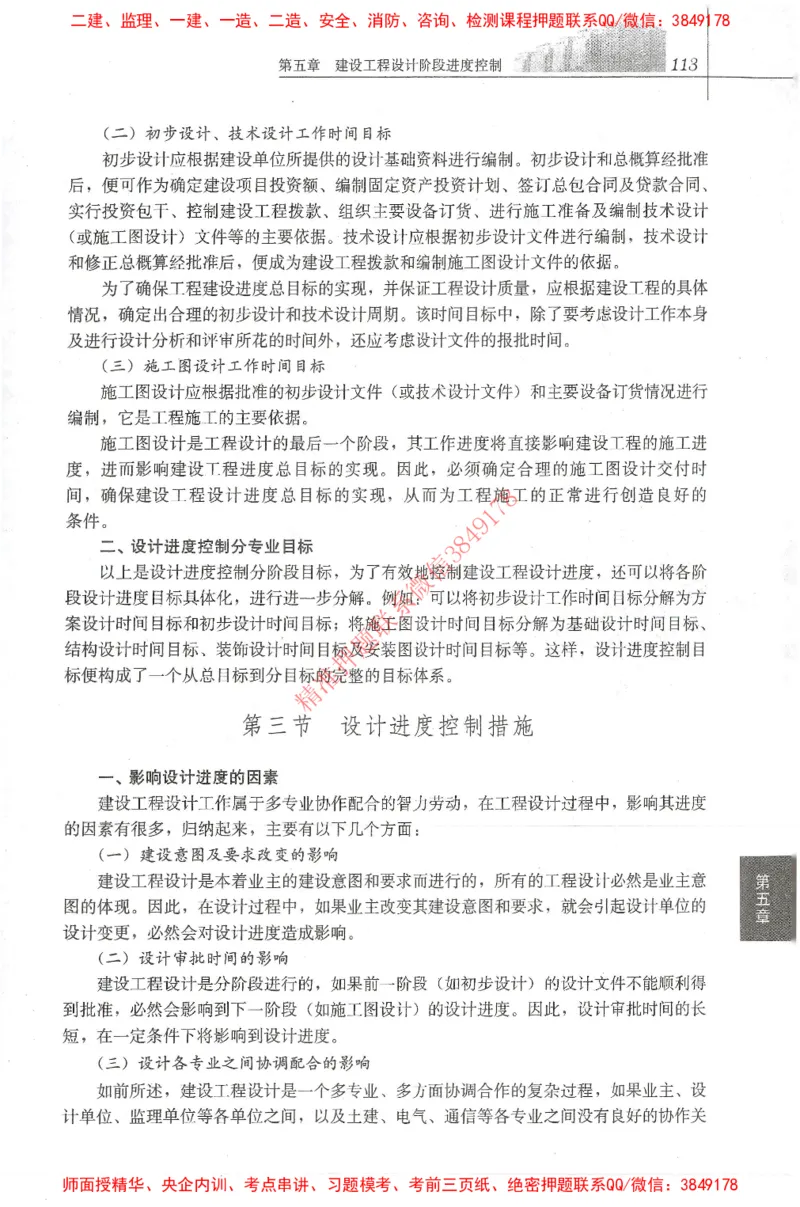 25年-土建进度控制-官方教材_监理工程师_2025监理工程师_2025年监理工程师SVIP_2025年监理土建控制SVIP_01-精华文档✿电子教材✿历年真题_01-电子教材PDF