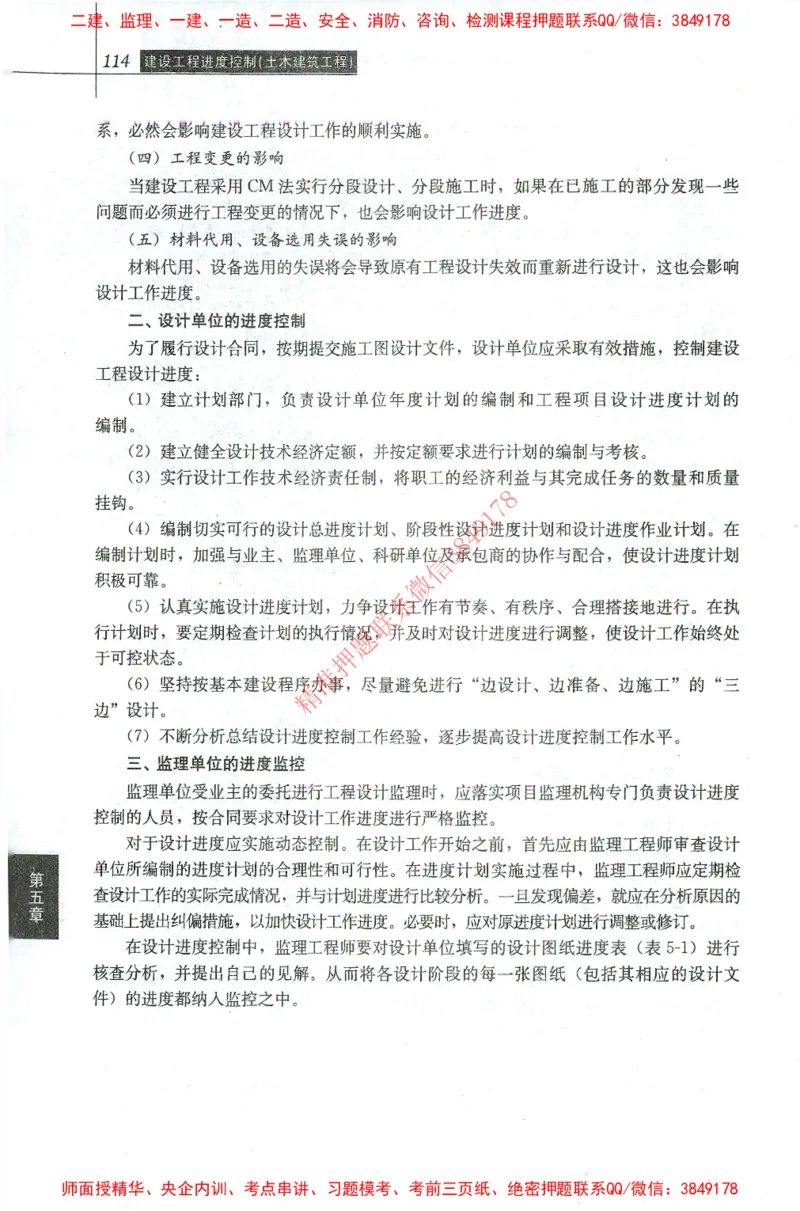 25年-土建进度控制-官方教材_监理工程师_2025监理工程师_2025年监理工程师SVIP_2025年监理土建控制SVIP_01-精华文档✿电子教材✿历年真题_01-电子教材PDF