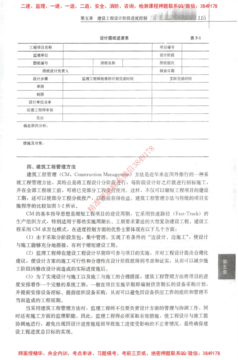 25年-土建进度控制-官方教材_监理工程师_2025监理工程师_2025年监理工程师SVIP_2025年监理土建控制SVIP_01-精华文档✿电子教材✿历年真题_01-电子教材PDF