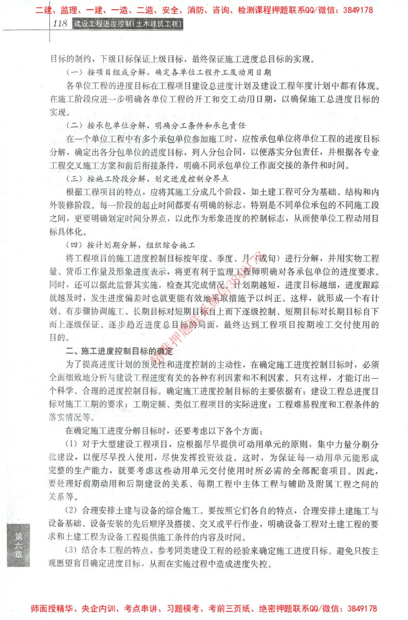 25年-土建进度控制-官方教材_监理工程师_2025监理工程师_2025年监理工程师SVIP_2025年监理土建控制SVIP_01-精华文档✿电子教材✿历年真题_01-电子教材PDF