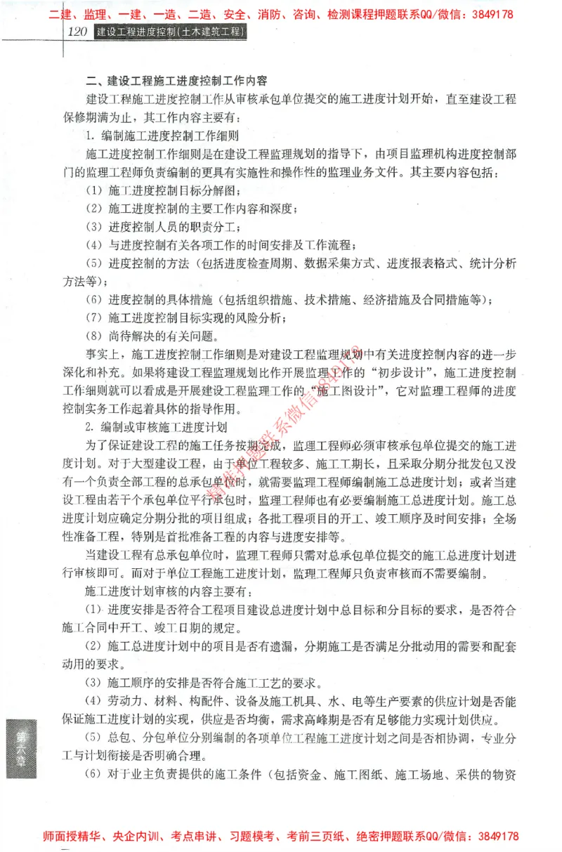 25年-土建进度控制-官方教材_监理工程师_2025监理工程师_2025年监理工程师SVIP_2025年监理土建控制SVIP_01-精华文档✿电子教材✿历年真题_01-电子教材PDF