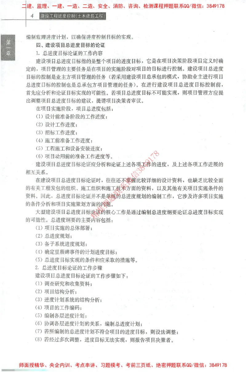 25年-土建进度控制-官方教材_监理工程师_2025监理工程师_2025年监理工程师SVIP_2025年监理土建控制SVIP_01-精华文档✿电子教材✿历年真题_01-电子教材PDF