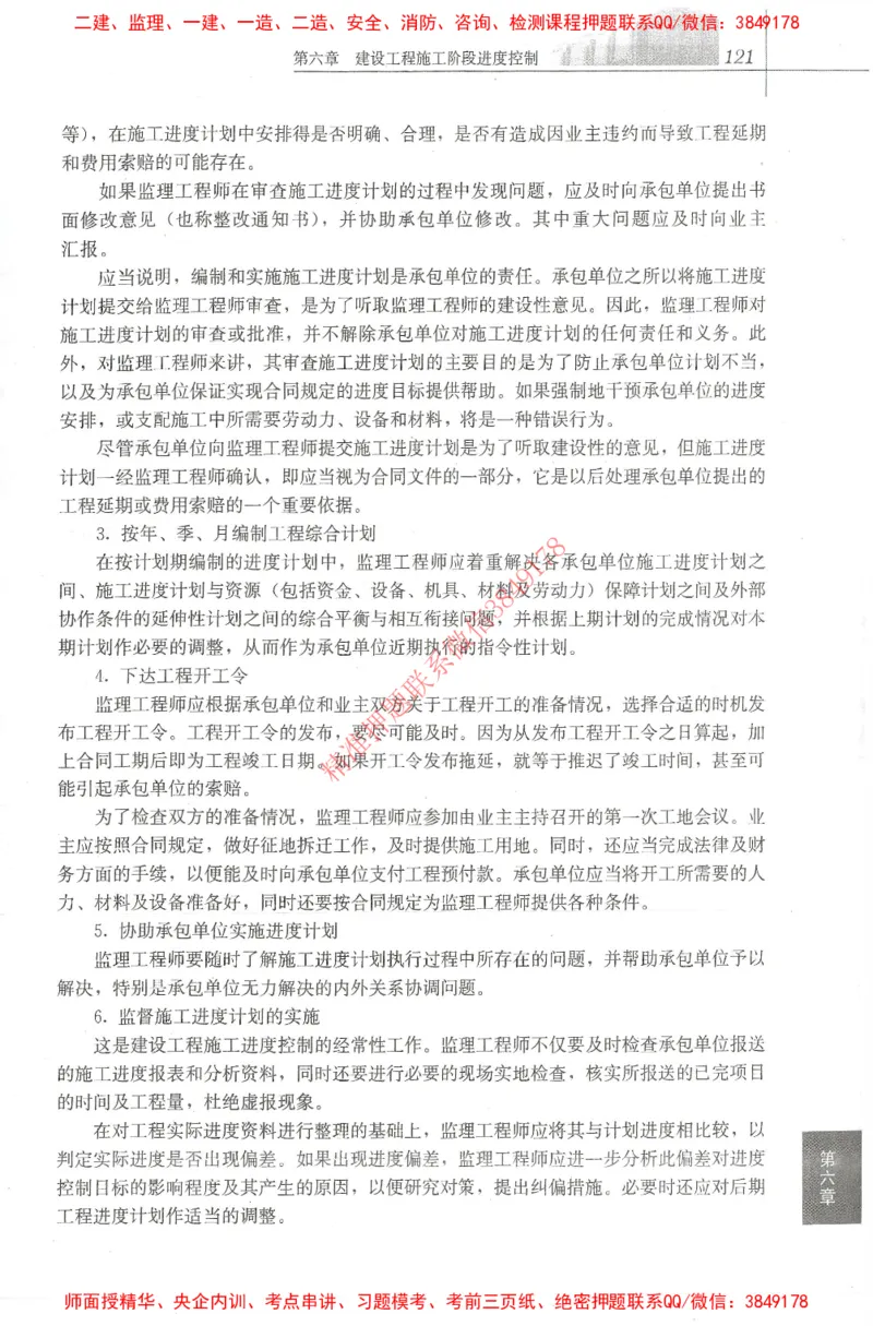 25年-土建进度控制-官方教材_监理工程师_2025监理工程师_2025年监理工程师SVIP_2025年监理土建控制SVIP_01-精华文档✿电子教材✿历年真题_01-电子教材PDF