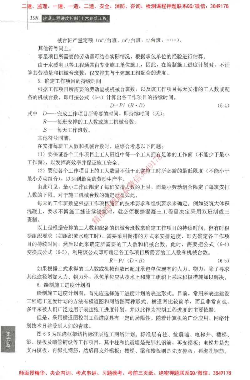 25年-土建进度控制-官方教材_监理工程师_2025监理工程师_2025年监理工程师SVIP_2025年监理土建控制SVIP_01-精华文档✿电子教材✿历年真题_01-电子教材PDF
