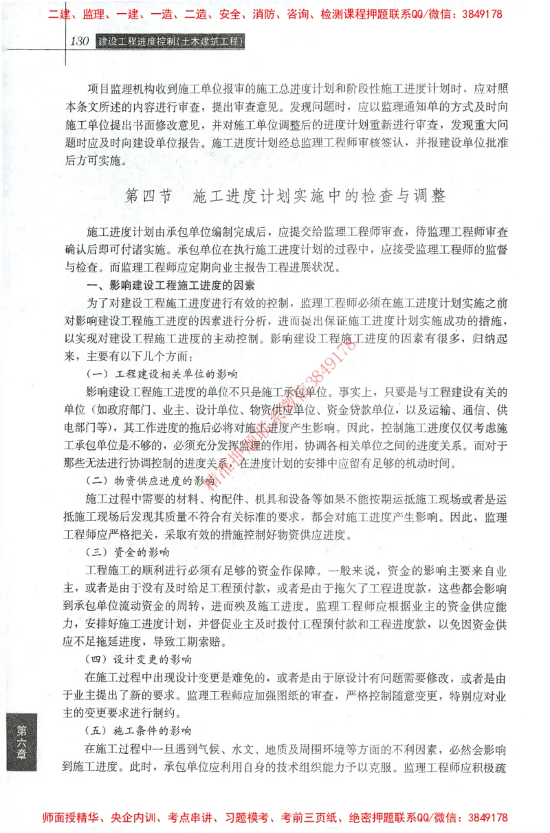 25年-土建进度控制-官方教材_监理工程师_2025监理工程师_2025年监理工程师SVIP_2025年监理土建控制SVIP_01-精华文档✿电子教材✿历年真题_01-电子教材PDF