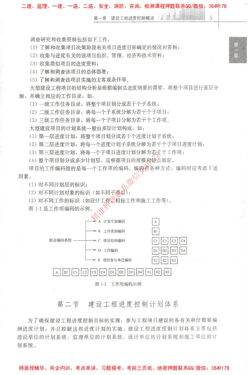 25年-土建进度控制-官方教材_监理工程师_2025监理工程师_2025年监理工程师SVIP_2025年监理土建控制SVIP_01-精华文档✿电子教材✿历年真题_01-电子教材PDF