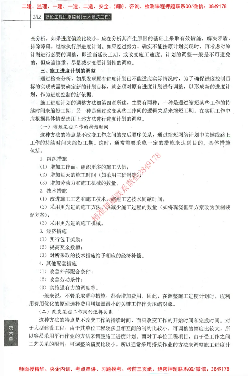 25年-土建进度控制-官方教材_监理工程师_2025监理工程师_2025年监理工程师SVIP_2025年监理土建控制SVIP_01-精华文档✿电子教材✿历年真题_01-电子教材PDF