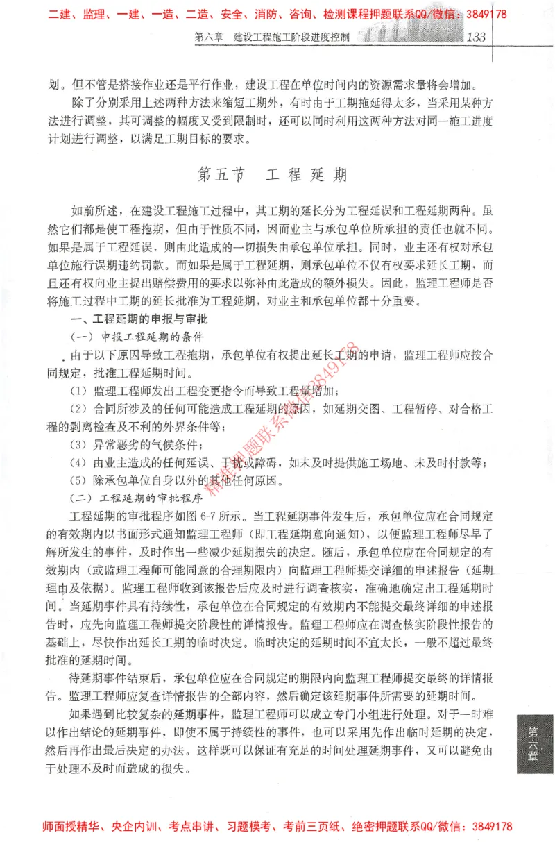 25年-土建进度控制-官方教材_监理工程师_2025监理工程师_2025年监理工程师SVIP_2025年监理土建控制SVIP_01-精华文档✿电子教材✿历年真题_01-电子教材PDF