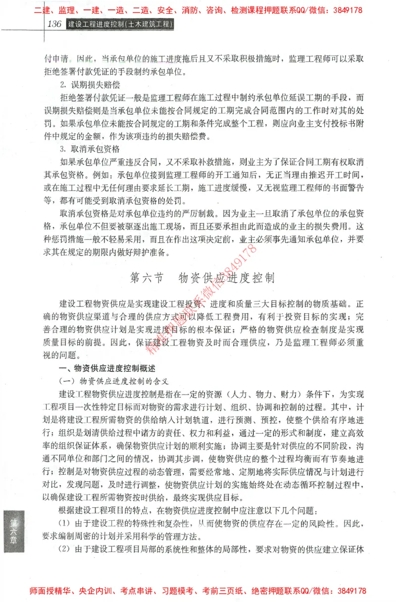 25年-土建进度控制-官方教材_监理工程师_2025监理工程师_2025年监理工程师SVIP_2025年监理土建控制SVIP_01-精华文档✿电子教材✿历年真题_01-电子教材PDF