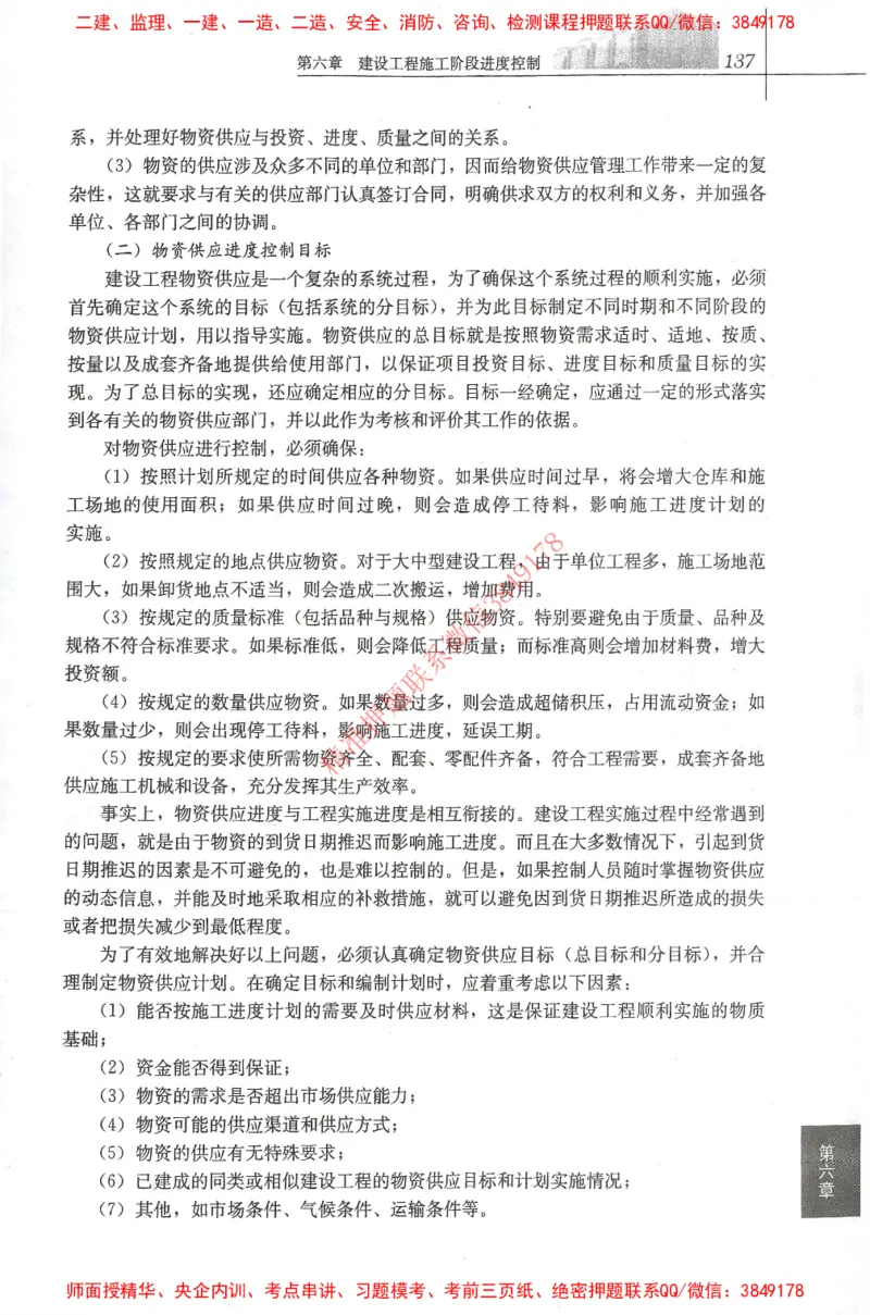 25年-土建进度控制-官方教材_监理工程师_2025监理工程师_2025年监理工程师SVIP_2025年监理土建控制SVIP_01-精华文档✿电子教材✿历年真题_01-电子教材PDF