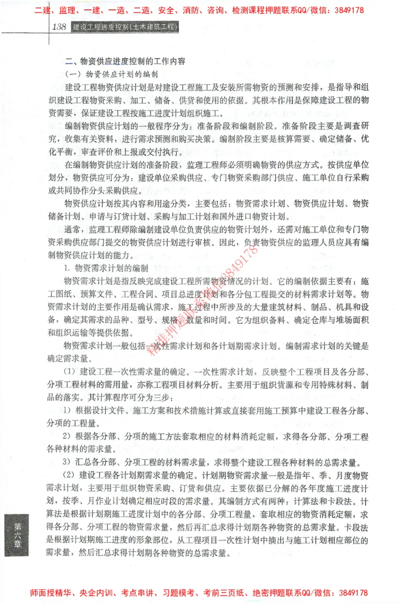 25年-土建进度控制-官方教材_监理工程师_2025监理工程师_2025年监理工程师SVIP_2025年监理土建控制SVIP_01-精华文档✿电子教材✿历年真题_01-电子教材PDF