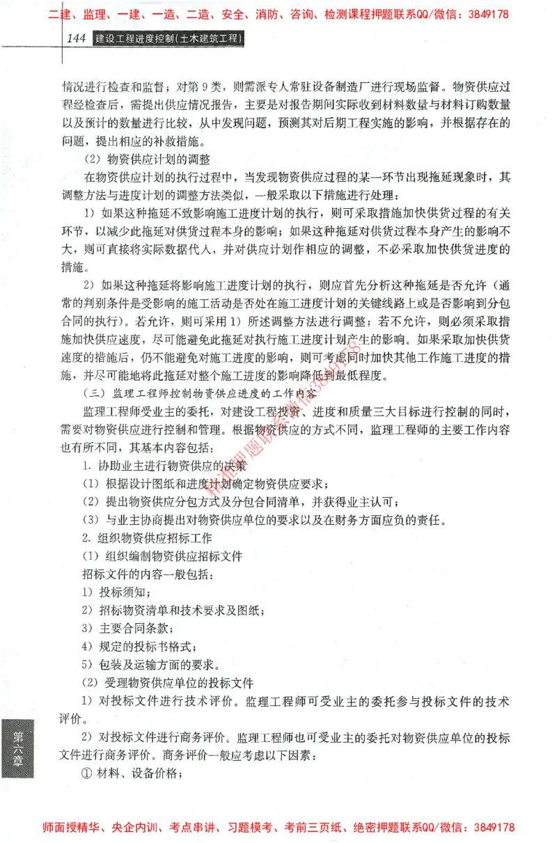 25年-土建进度控制-官方教材_监理工程师_2025监理工程师_2025年监理工程师SVIP_2025年监理土建控制SVIP_01-精华文档✿电子教材✿历年真题_01-电子教材PDF