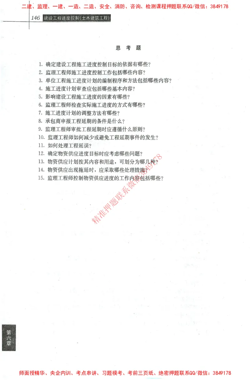 25年-土建进度控制-官方教材_监理工程师_2025监理工程师_2025年监理工程师SVIP_2025年监理土建控制SVIP_01-精华文档✿电子教材✿历年真题_01-电子教材PDF