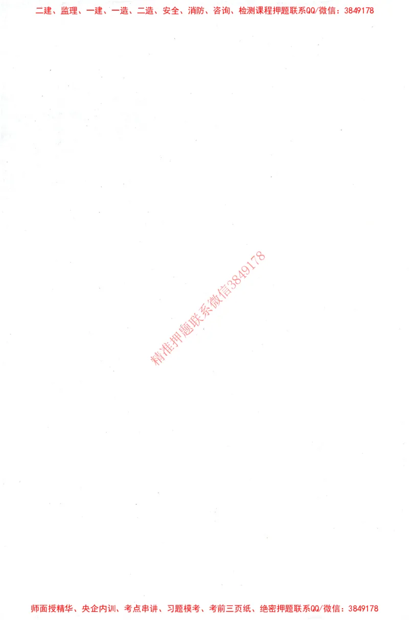 25年-土建进度控制-官方教材_监理工程师_2025监理工程师_2025年监理工程师SVIP_2025年监理土建控制SVIP_01-精华文档✿电子教材✿历年真题_01-电子教材PDF