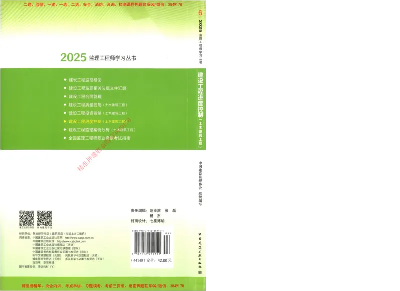 25年-土建进度控制-官方教材_监理工程师_2025监理工程师_2025年监理工程师SVIP_2025年监理土建控制SVIP_01-精华文档✿电子教材✿历年真题_01-电子教材PDF