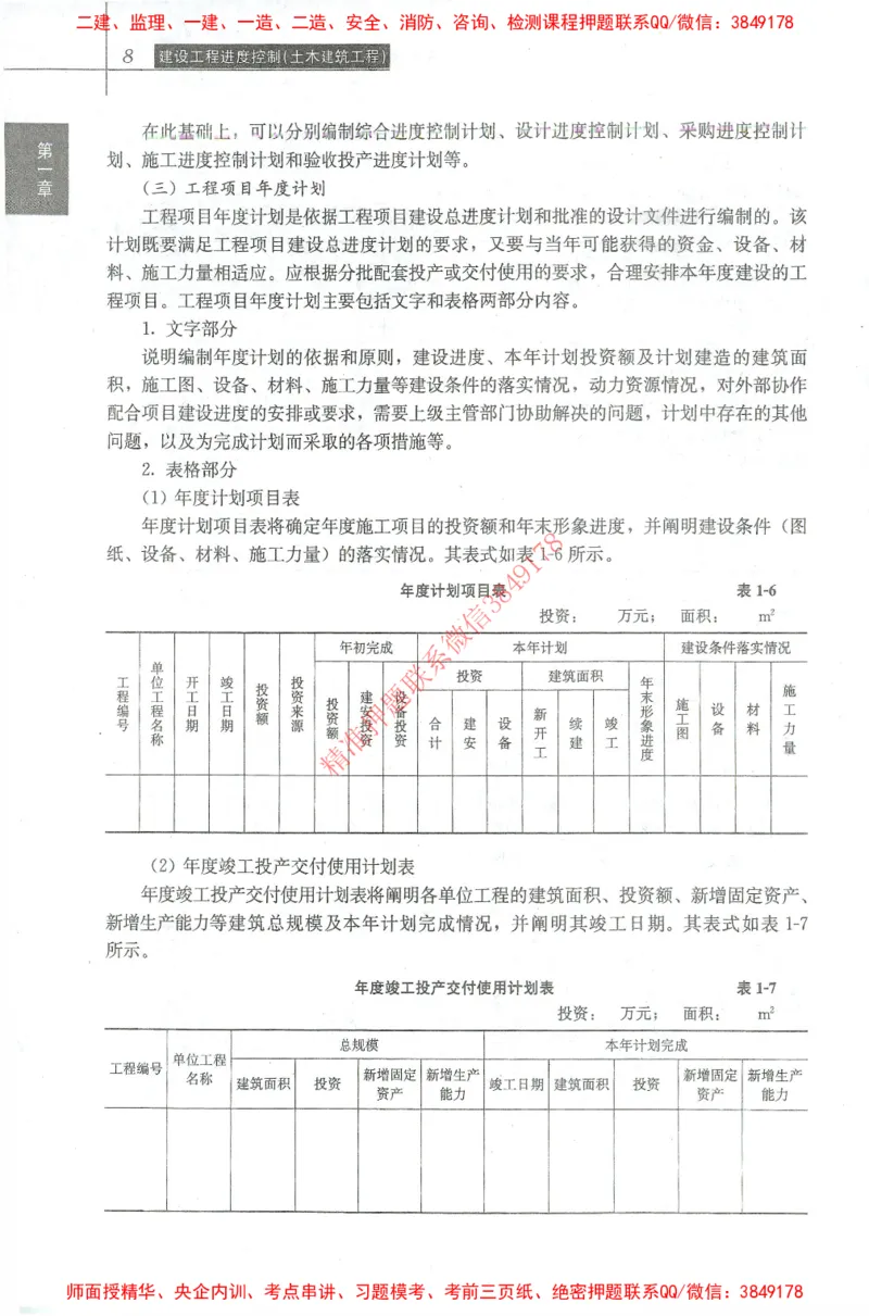 25年-土建进度控制-官方教材_监理工程师_2025监理工程师_2025年监理工程师SVIP_2025年监理土建控制SVIP_01-精华文档✿电子教材✿历年真题_01-电子教材PDF