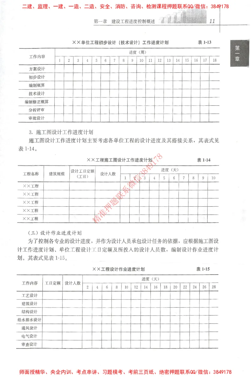 25年-土建进度控制-官方教材_监理工程师_2025监理工程师_2025年监理工程师SVIP_2025年监理土建控制SVIP_01-精华文档✿电子教材✿历年真题_01-电子教材PDF