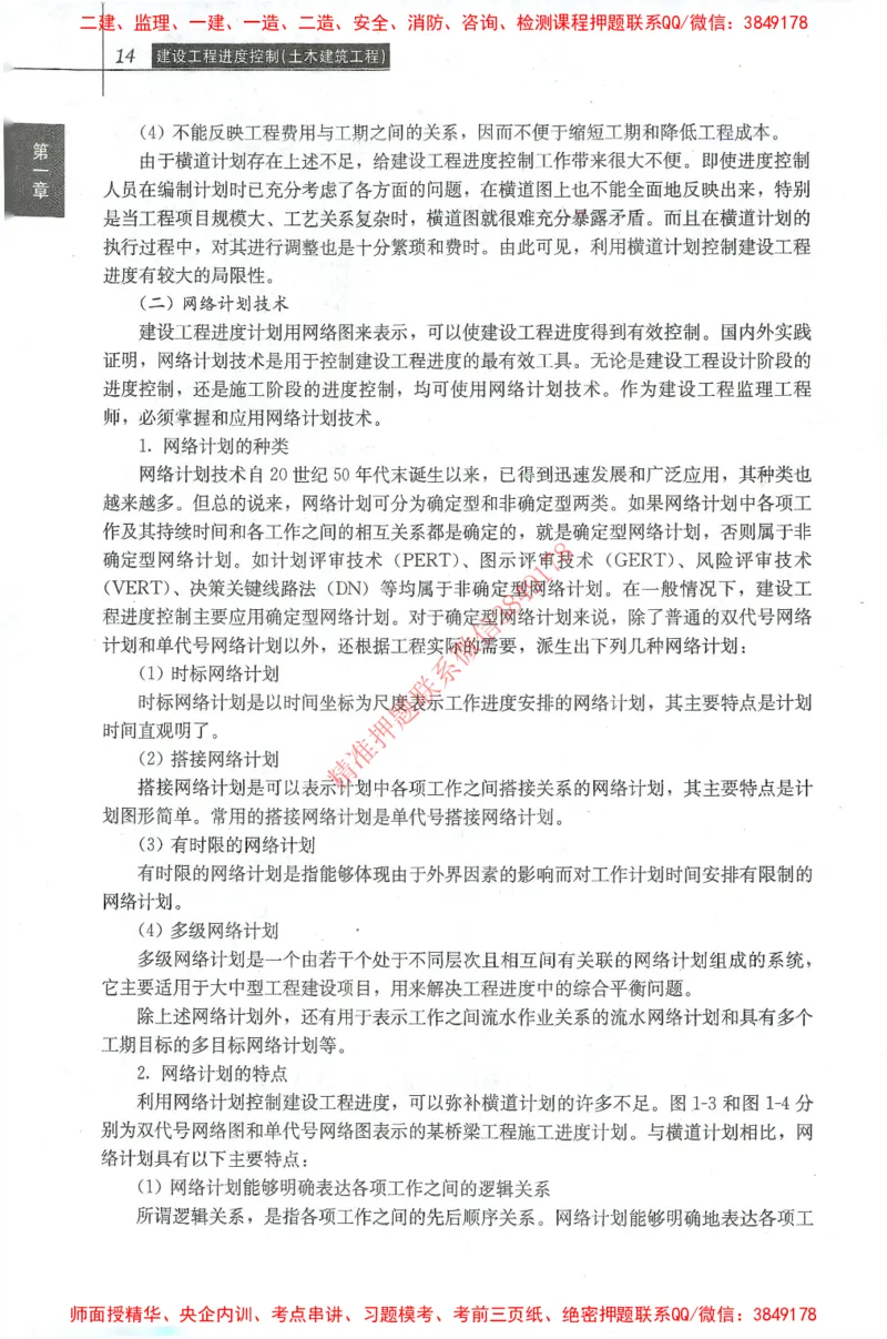 25年-土建进度控制-官方教材_监理工程师_2025监理工程师_2025年监理工程师SVIP_2025年监理土建控制SVIP_01-精华文档✿电子教材✿历年真题_01-电子教材PDF