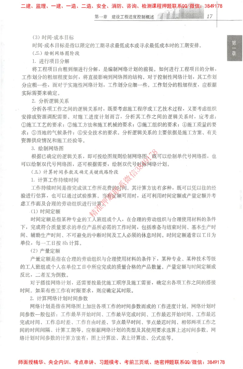 25年-土建进度控制-官方教材_监理工程师_2025监理工程师_2025年监理工程师SVIP_2025年监理土建控制SVIP_01-精华文档✿电子教材✿历年真题_01-电子教材PDF