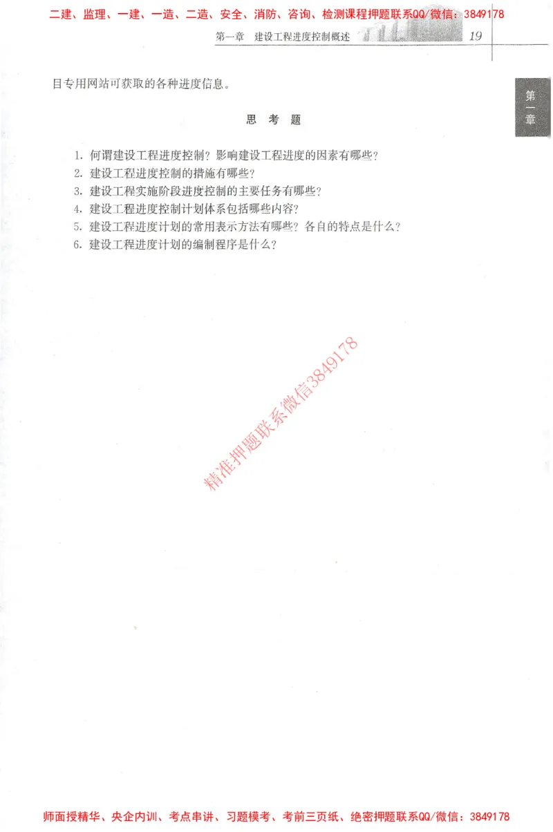 25年-土建进度控制-官方教材_监理工程师_2025监理工程师_2025年监理工程师SVIP_2025年监理土建控制SVIP_01-精华文档✿电子教材✿历年真题_01-电子教材PDF