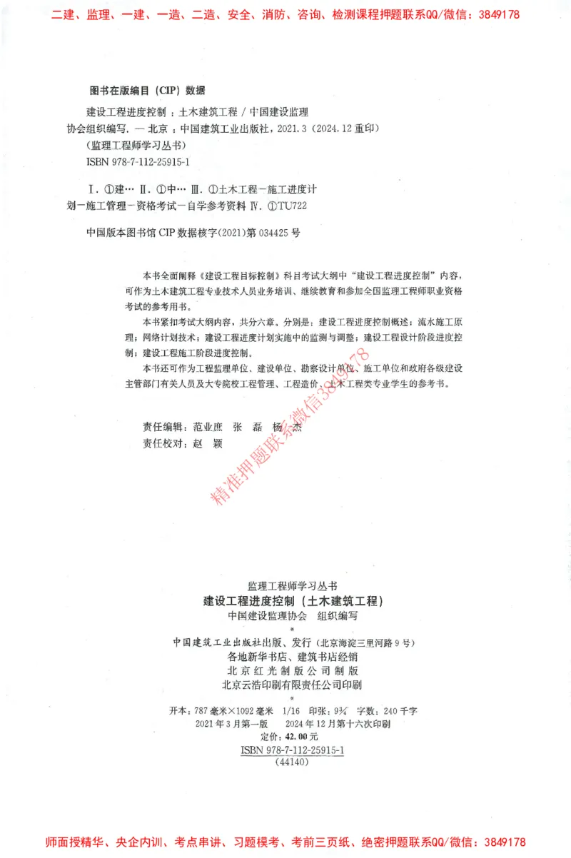 25年-土建进度控制-官方教材_监理工程师_2025监理工程师_2025年监理工程师SVIP_2025年监理土建控制SVIP_01-精华文档✿电子教材✿历年真题_01-电子教材PDF
